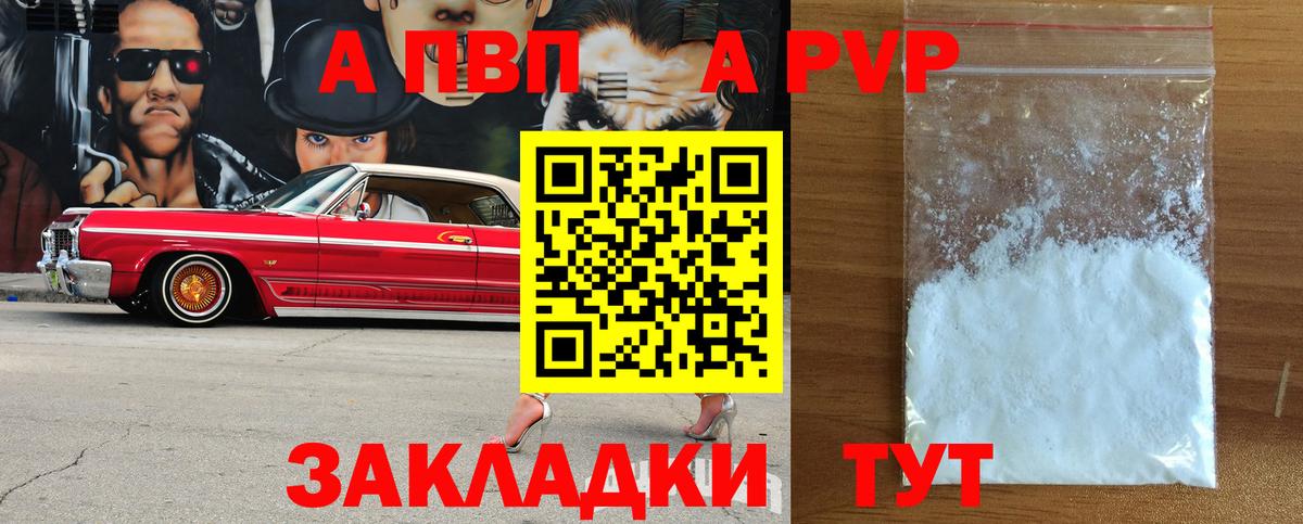 А ПВП Crystall Майский