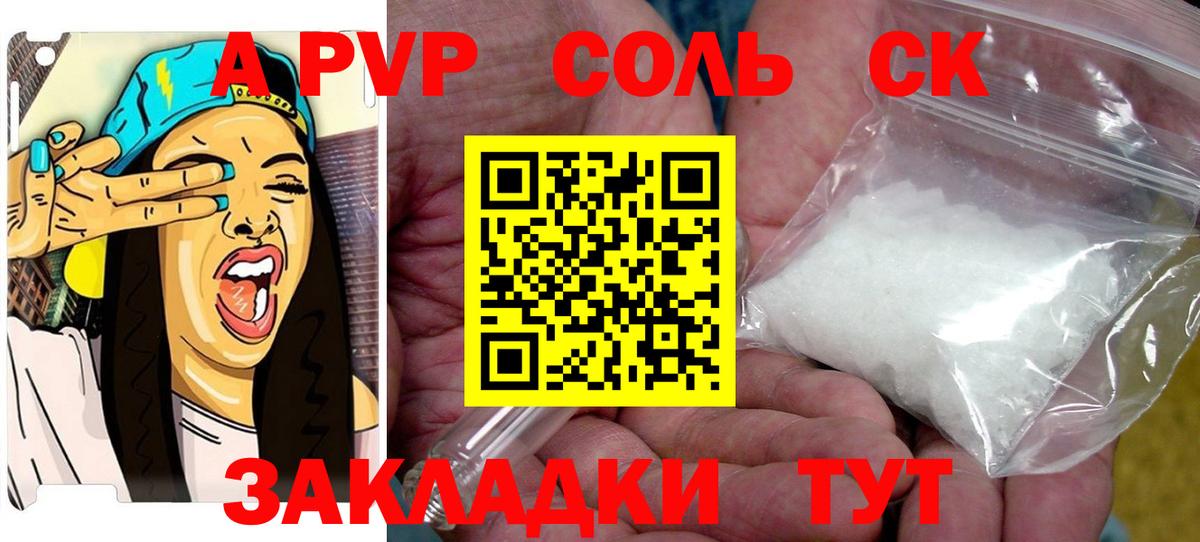 наркота  Alpha PVP  Майский  Альфа ПВП мука  Вход с VPN  A PVP мука  Alfa_PVP крисы CK 