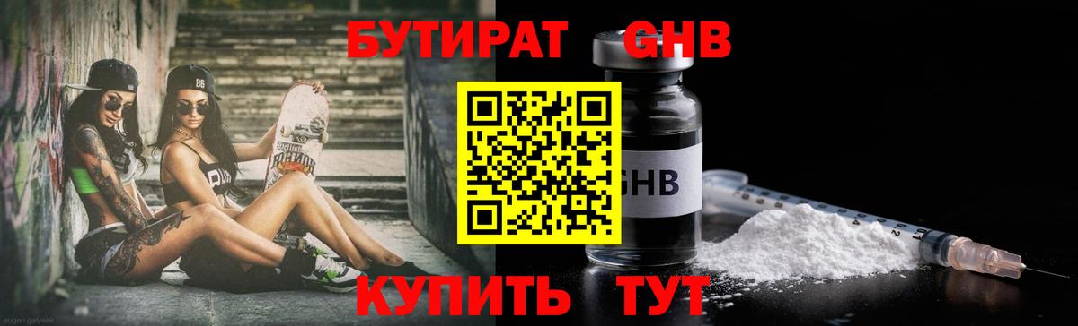 Майский  БУТИРАТ BDO 33%  Вход с VPN 