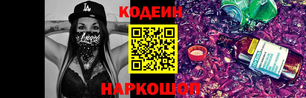 Кодеин напиток Lean (лин) Майский