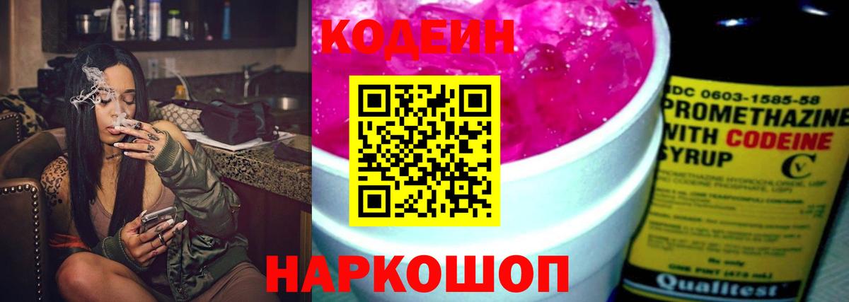 Кодеин напиток Lean (лин)  Вход с VPN  Кодеиновый сироп Lean Purple Drank  Майский 