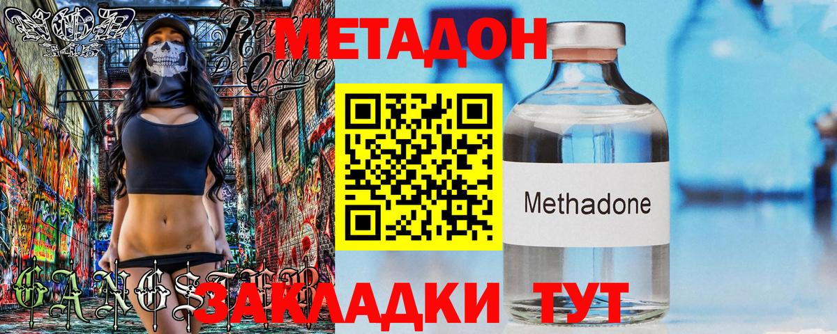 Метадон methadone  Вход с VPN  Майский 