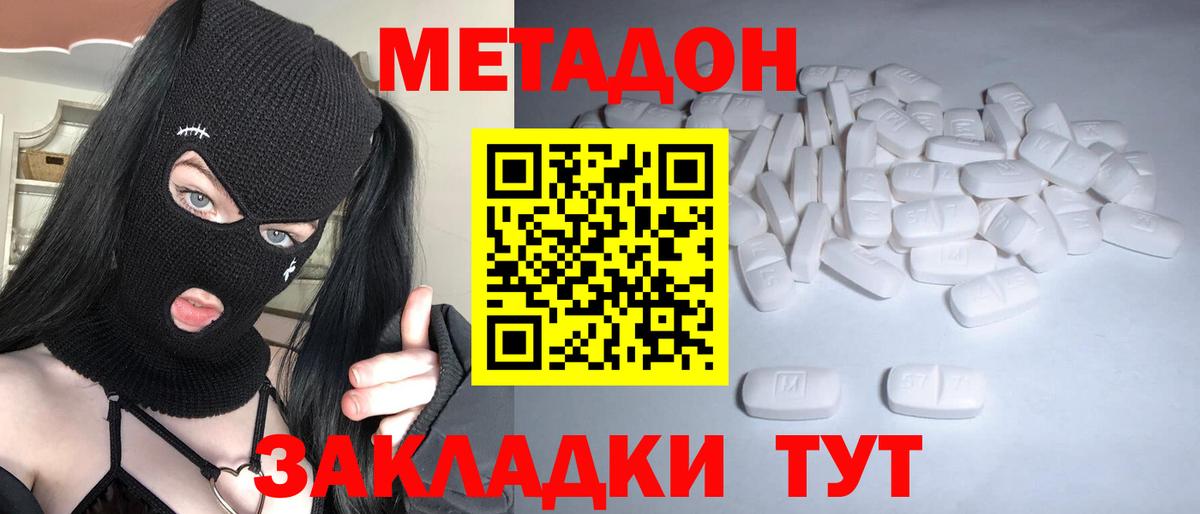 Метадон белоснежный Майский